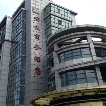 宝应君悦商务酒店