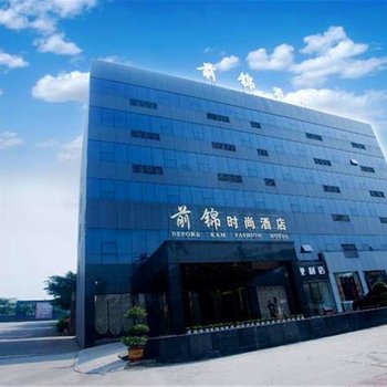 泸州市纳溪区前锦时尚酒店酒店提供图片