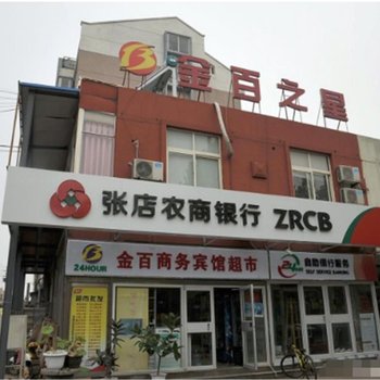 淄博金百之星商务宾馆酒店提供图片