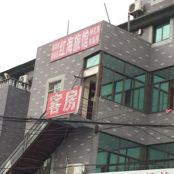 杭州红海旅馆
