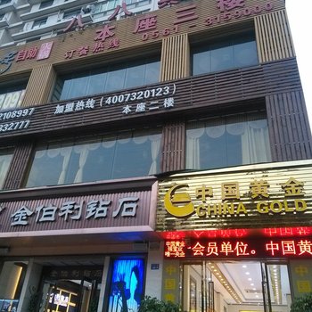 淮北八八宾馆酒店提供图片