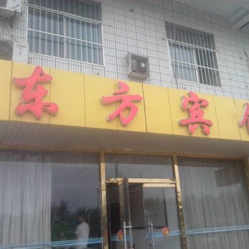 沾化东方宾馆酒店提供图片