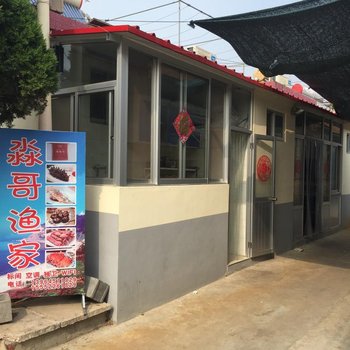 长岛淼哥渔家