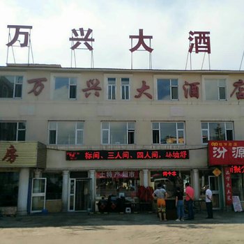 忻州万兴大酒店酒店提供图片