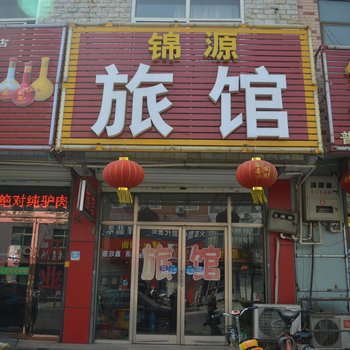 石家庄藁城锦源旅馆酒店提供图片