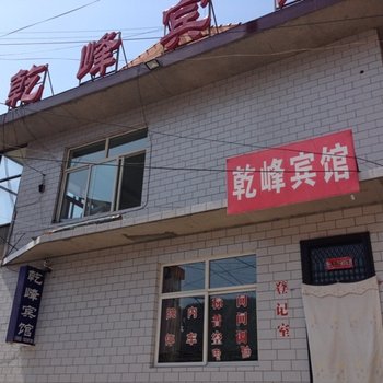 吉县乾峰宾馆酒店提供图片