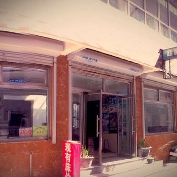 北戴河庞秀红旅馆酒店提供图片