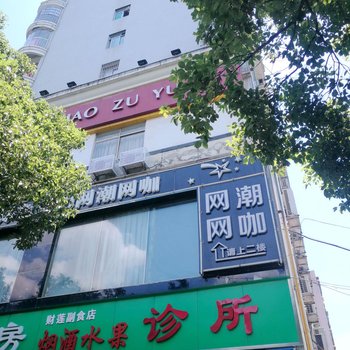 衡阳恋旅青年旅舍酒店提供图片