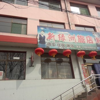 左权新绿洲旅店酒店提供图片