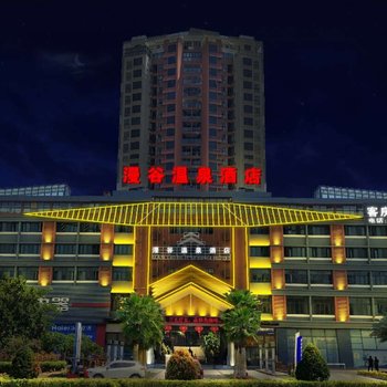 儋州漫谷温泉酒店