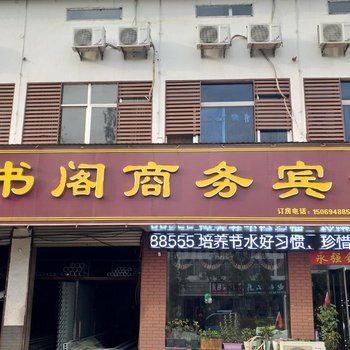 枣庄尚书阁商务宾馆酒店提供图片