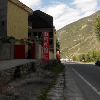 理县顺风宾馆酒店提供图片