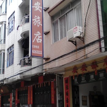 阳春安安旅店