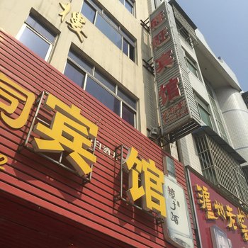 阜南县旺旺快捷宾馆酒店提供图片