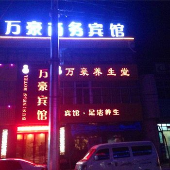 庄浪万豪商务宾馆酒店提供图片