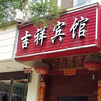 吉祥民宿(郑州龙子湖店)