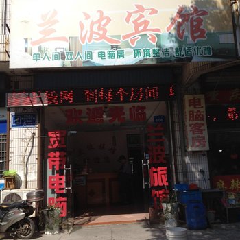 常州兰波宾馆酒店提供图片