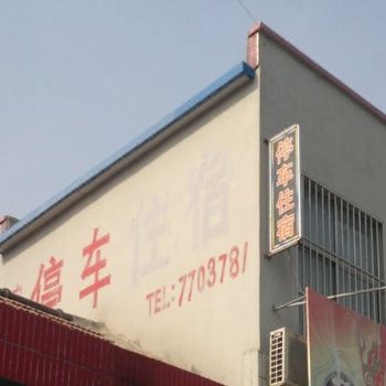 昌邑停车住宿