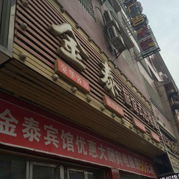 隆回金泰宾馆