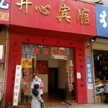 遂川县开心宾馆酒店提供图片