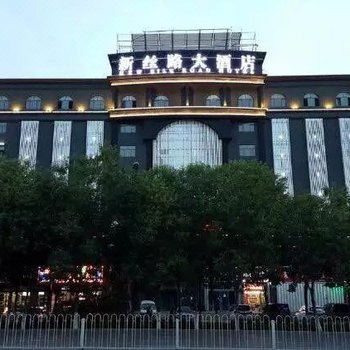 伊宁新丝路摄影文化主题酒店酒店提供图片