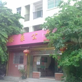 五指山裕泉公馆酒店提供图片