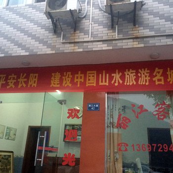 长阳丽江旅社酒店提供图片