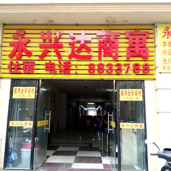 揭阳阳美永兴达商寓