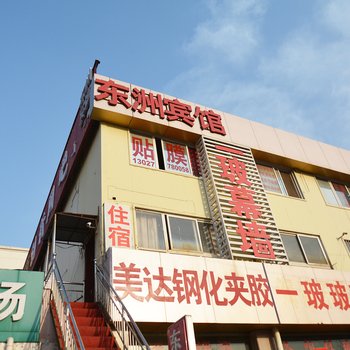 郑州东洲宾馆