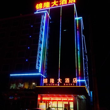 汉中宁强锦隆大酒店酒店提供图片