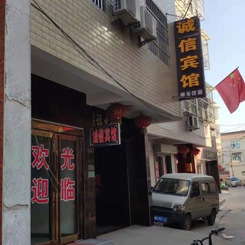 温县诚信宾馆酒店提供图片