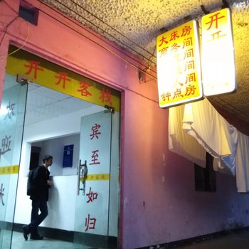 宜昌开开客栈酒店提供图片