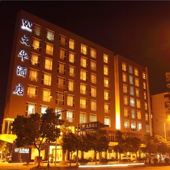 江门鹤山文华酒店酒店提供图片