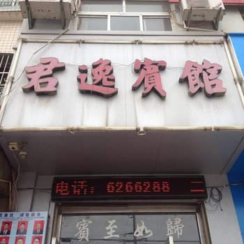 松滋君逸宾馆酒店提供图片