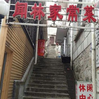 庐山正街舒适型家庭旅馆酒店提供图片