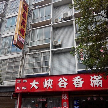 水富温泉宾馆