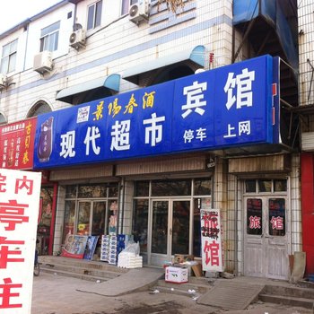 济阳县现代超市旅馆酒店提供图片