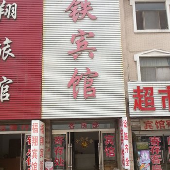 枣庄忠铁宾馆酒店提供图片