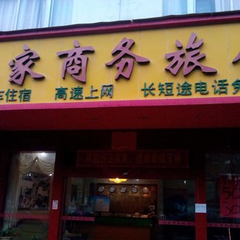 玉林品家商务旅馆酒店提供图片