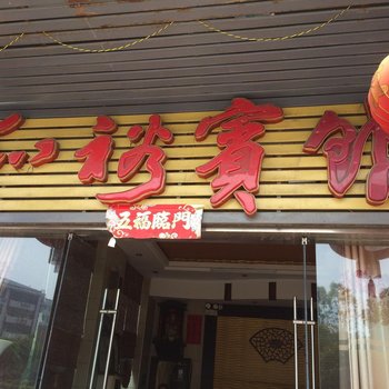 涟源市和裕商务楼酒店提供图片