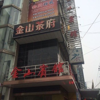 南县金山宾馆酒店提供图片