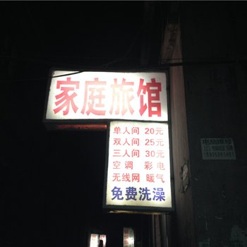 临汾家庭旅馆平阳广场店