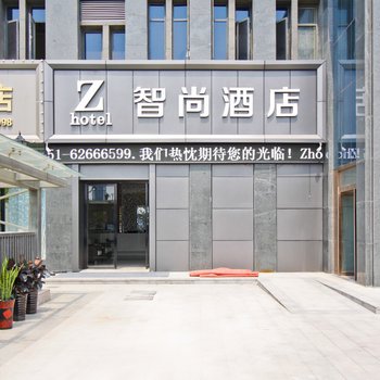 Zhotel智尚酒店(合肥会展中心店)