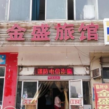 石家庄金成旅馆
