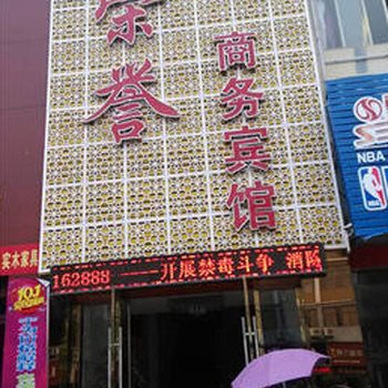 余江县荣誉宾馆