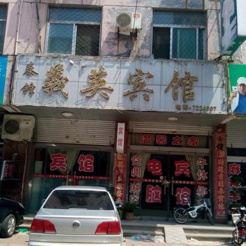 禹城义英宾馆酒店提供图片