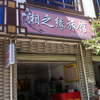 河池南丹湘之缘旅馆酒店提供图片