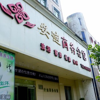 运城安迪商务会馆酒店提供图片