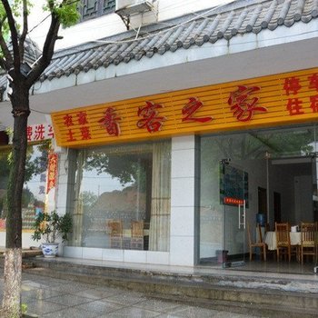 衡阳南岳香客之家酒店提供图片