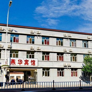 乌兰察布燕华宾馆